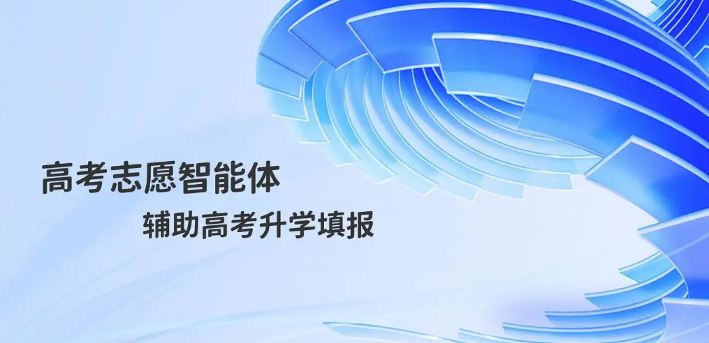 高考志愿填报，能不能让AI“说了算”