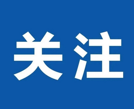 福州市启动居家适老化“焕新”补贴：最高1.2万元助力银发族安享晚年